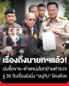 ดุดันไม่เกรงใจใคร?
