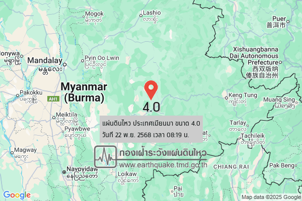 แผ่นดินไหวขนาด-40-ประเทศเมียนมา-2025-11-22-08:19:47-ตามเวลาประเทศไทย-|-วันเสาร์ที่-22-พฤศจิกายน-พศ.-2568