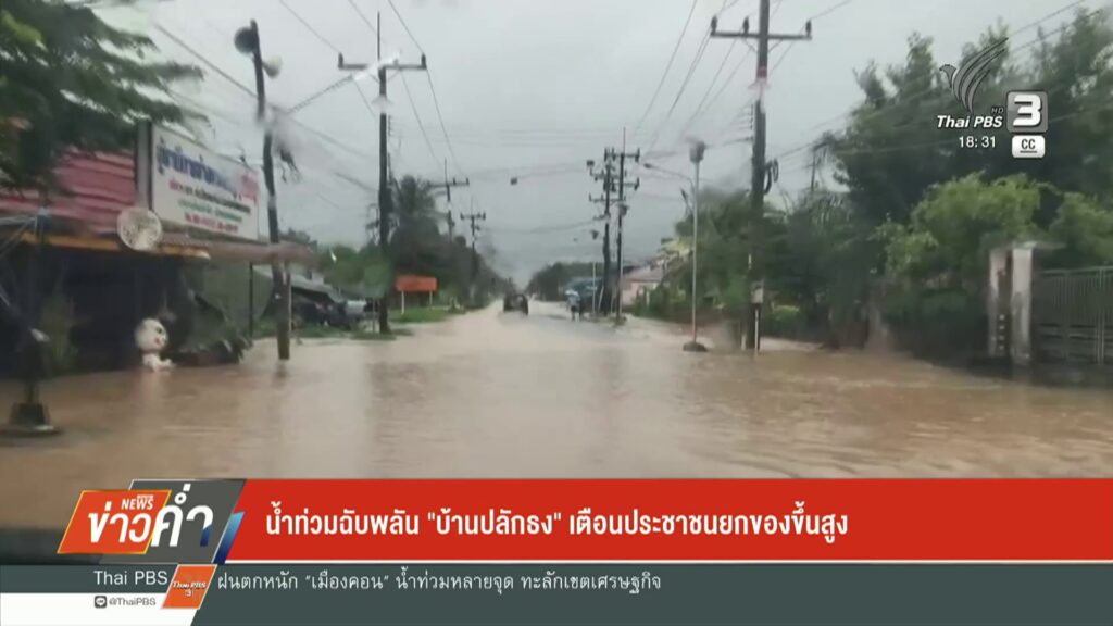 –-เคลื่อนย้ายผู้ป่วย-หลังน้ำท่วม-โรงพยาบาลสมเด็จพระยุพราชสายบุรี-–