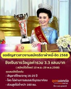 -ขอเชิญชวนสาวงาม-อายุระหว่าง-16-25-ปี-ประกวดธิดาผ้าหมี่-ขิ