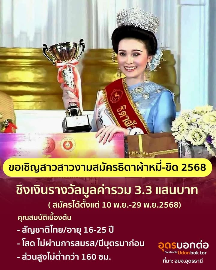 -ขอเชิญชวนสาวงาม-อายุระหว่าง-16-25-ปี-ประกวดธิดาผ้าหมี่-ขิ