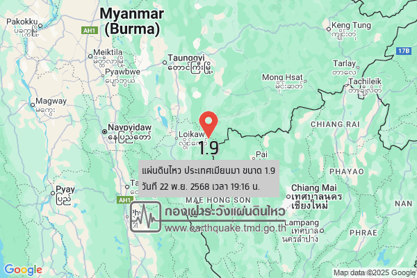 แผ่นดินไหวขนาด-19-ประเทศเมียนมา-2025-11-22-19:16:23-ตามเวลาประเทศไทย-|-วันเสาร์ที่-22-พฤศจิกายน-พศ.-2568