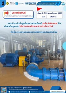 หาดใหญ่-ประปา-วันนี้-22-พย.68-ขณะนี้ระดับน้ำสูงขึ้นอย่างต-|-2025-11-22-15:34:00