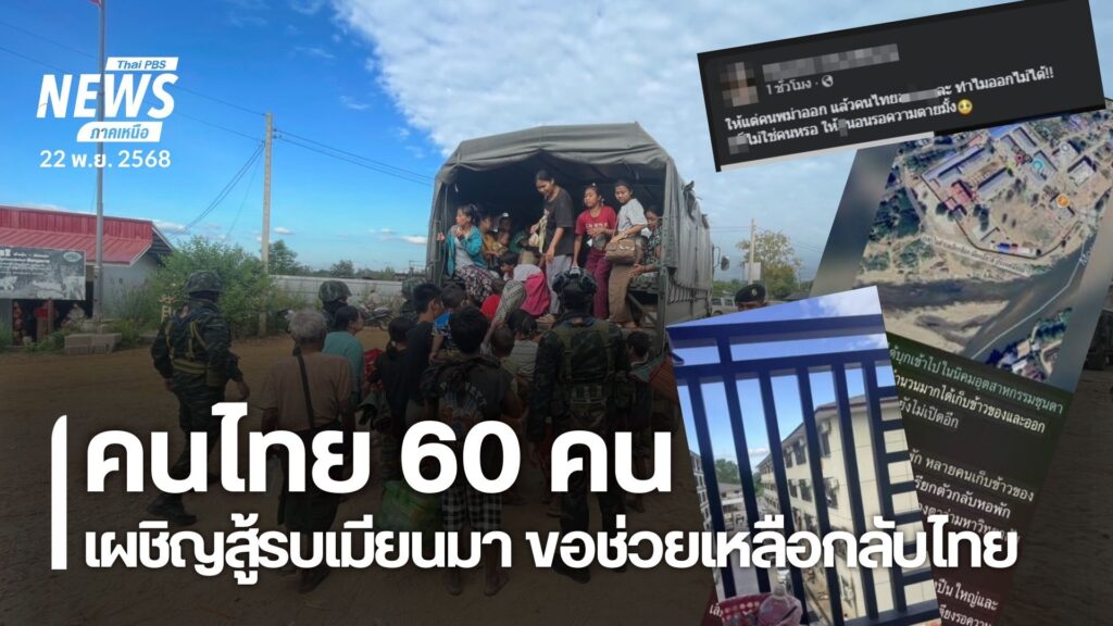 การสู้รบระหว่างทหารเมียนมากับกองกำลัง-เคเอ็นยู.-ตรงข้ามบ้านแ