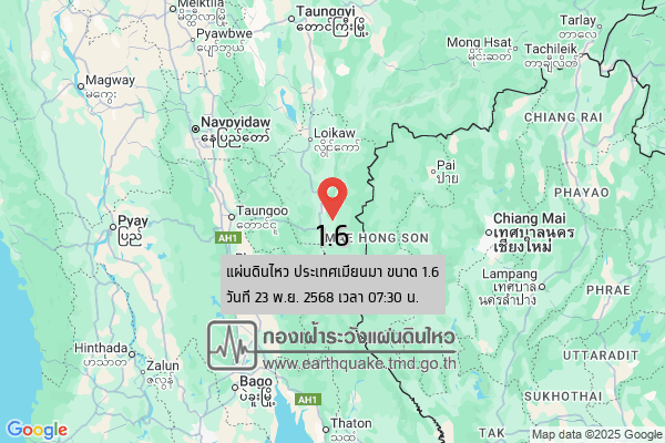 แผ่นดินไหวขนาด-16-ประเทศเมียนมา-2025-11-23-07:30:44-ตามเวลาประเทศไทย-|-วันอาทิตย์ที่-23-พฤศจิกายน-พศ.-2568