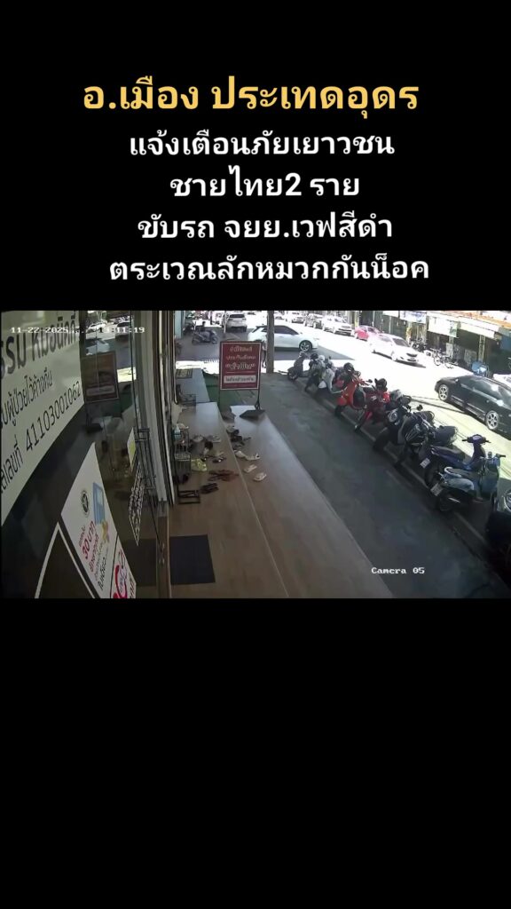 แจ้งเตือนภัย-เมื่อวานนี้สมาชิกเพจอุดรบอกต่อ-พาแฟนไปเปลี่ยนยา