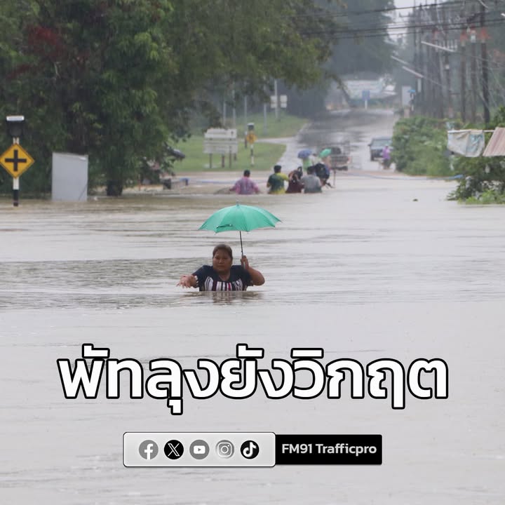 สถานการณ์น้ำท่วมในจังหวัดพัทลุง-ยังคงน่าเป็นห่วง-ทั้ง-11-อำเ-|-2025-11-22-16:34:00