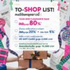 -to-shop-list-คนมีบินหยุดยาวนี้