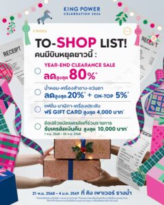 -to-shop-list-คนมีบินหยุดยาวนี้