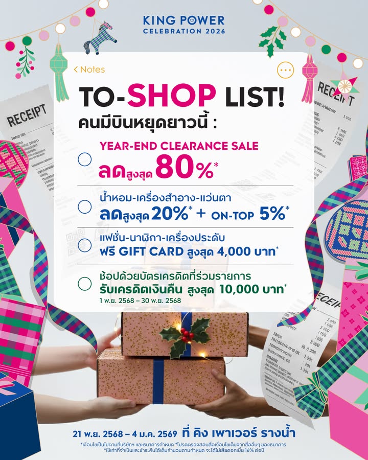 -to-shop-list-คนมีบินหยุดยาวนี้