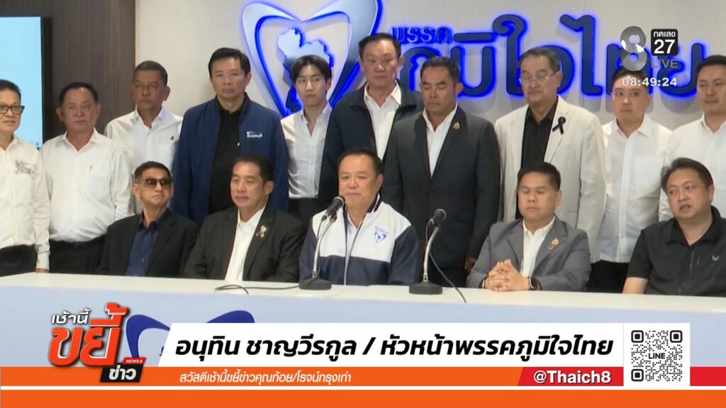 เปิดตัว-3-บ้านใหญ่-ซบพรรคภูมิใจไทย-|-24-พ.ย