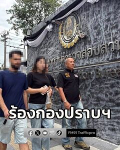 ร้องกองปราบฯ-ช่วย-ถูกหญิงไทย-–-หนุ่มอิรัก-ใช้เอกสารปลอม-ลวง-|-2025-11-22-16:30:00