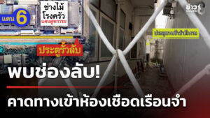 พบช่องลับ