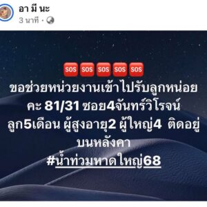 ขอความช่วยเหลือ-น้ำท่วมหาดใหญ่-(feed--with-fetchr-|-2025-11-24-06:50:00