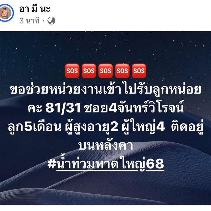 ขอความช่วยเหลือ-น้ำท่วมหาดใหญ่-(feed--with-fetchr-|-2025-11-24-06:50:00