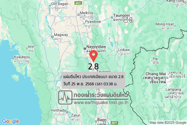 แผ่นดินไหวขนาด-28-ประเทศเมียนมา-2025-11-25-03:38:54-ตามเวลาประเทศไทย-|-วันอังคารที่-25-พฤศจิกายน-พศ.-2568