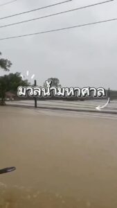 ð©µð©µ-พวกเราชาวกรมทะเล-ขอส่งกำลังใจให้ผู้ที่ประสบ-อุทกภัย-ในท