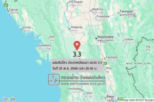 แผ่นดินไหวขนาด-33-ประเทศเมียนมา-2025-11-25-20:forty-five:07-ตามเวลาประเทศไทย-|-วันอังคารที่-25-พฤศจิกายน-พศ.-2568