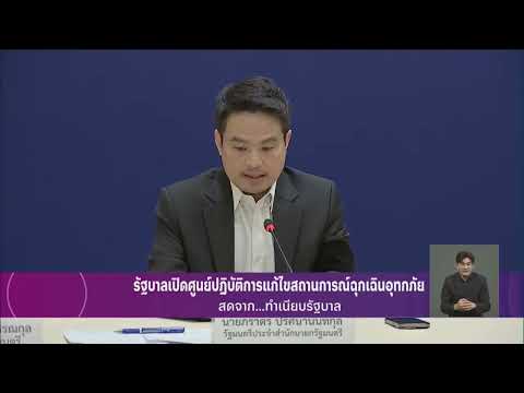 ðµรัฐบาล แถลงประกาศสถานการณ์ฉุกเฉิน น้ำท่วมหาดใหญ่ อัพเดทข่าว