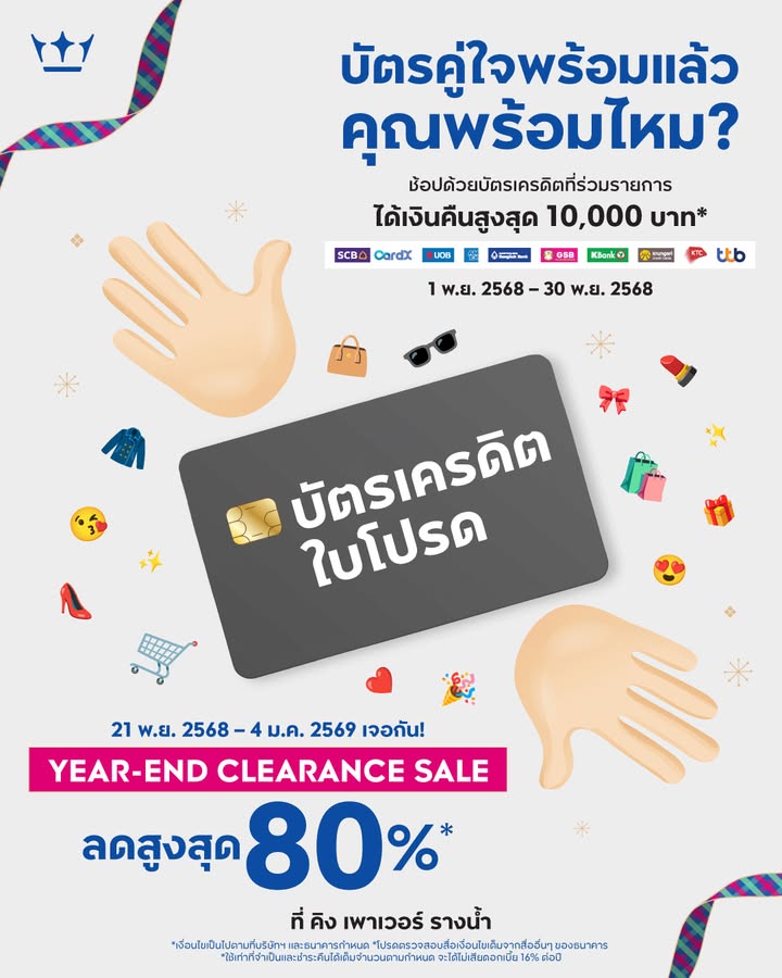 คว้าบัตรคู่ใจไว้-แล้วมาเจอกัน