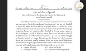 เว็บไซต์ราชกิจจาฯเผยแพร่ประกาศแต่งตั้งนายก-กรรมการสภามหาวิทยาลัย-มธมีผล-22-พย.68