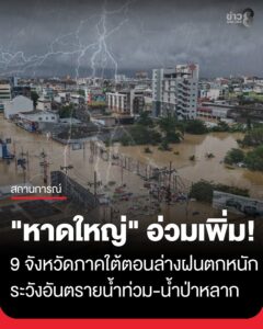 “หาดใหญ่”-ระทมซ้ำ