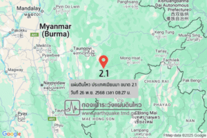 แผ่นดินไหวขนาด-21-ประเทศเมียนมา-2025-11-26-08:27:08-ตามเวลาประเทศไทย-|-วันพุธที่-26-พฤศจิกายน-พศ.-2568
