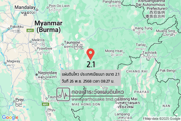 แผ่นดินไหวขนาด-21-ประเทศเมียนมา-2025-11-26-08:27:08-ตามเวลาประเทศไทย-|-วันพุธที่-26-พฤศจิกายน-พศ.-2568