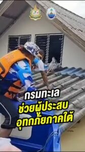 -กรมทะเลร่วมฝ่าวิกฤต-ช่วยเหลือพี่น้องประชาชนผู้ประสบอุทกภัย