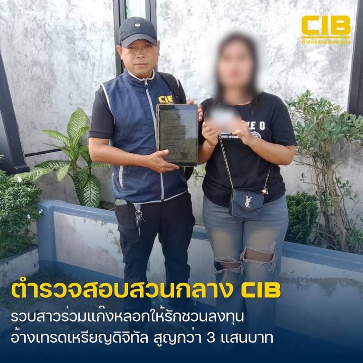รวบกลุ่มผู้ต้องหาลวงให้รักแล้วชวนลงทุนเทรดเหรียญดิจิทัล-ผู้