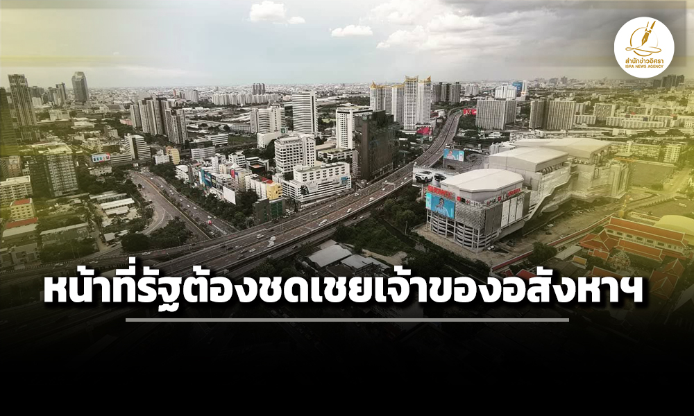 ศาลรธน-มติเอกฉันท์-พรบ.เวนคืนฯ-ไม่รับเงินค่าทดแทนเกิน10ปี-ตกเป็นของแผ่นดิน-ขัดรัฐธรรมนูญ