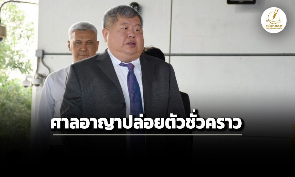 ศาลอาญาอนุมัติคำขอปล่อยตัวชั่วคราว-เปรมชัย-เกรียงศักดิ์จำเลยคดีตึก-สตง.ถล่ม