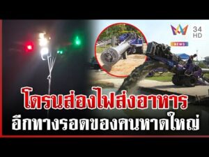 ด่วน โคตรล้ำโดรนส่งอาหารพร้อมช่วยหาดใหญ่ เครื่องสูบน้ำซิ่งเสริมระบายทุกข์  26/11/68