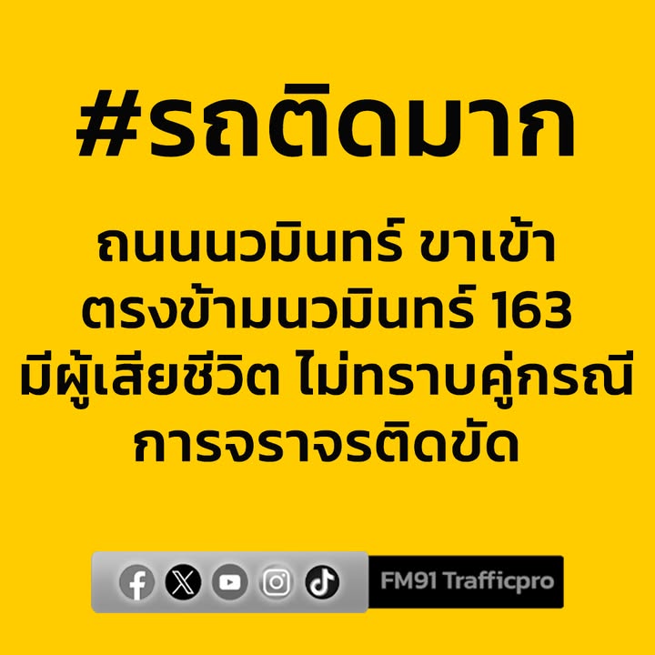 0722-น.-ถนนนวมินทร์-ขาเข้า-ตรงข้ามปากซอย-นวมินทร์-163-มีผู้-|-2025-11-26-00:24:00