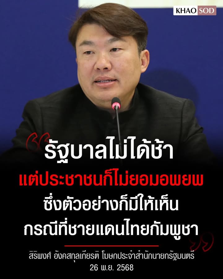 รัฐบาลไม่ได้ช้าหรอก-แต่-ช้ามากกกกกกก-(feed--with