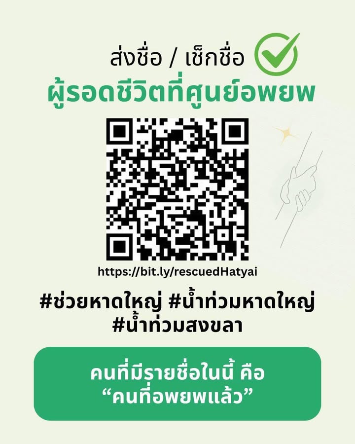 ***ตอนนี้-ที่สำคัญคือต้องการให้คนที่มีข้อมูลผู้ที่อพยพแล้ว-ช-|-2025-11-26-03:15:00