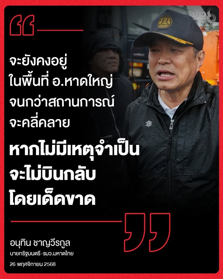 “นายกฯ-อนุทิน”-นั่งหัวโต๊ะประชุมผ่านระบบออนไลน์-ที่กองบิน-56-ตคลองหลา-อคลองหอยโข่ง-จ.สงขลา-ศู