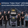 cib-x-สสส.-จัดกิจกรรม-cyber-tremendous-ปกป้องผู้สูงอายุ-เด็ก-แล