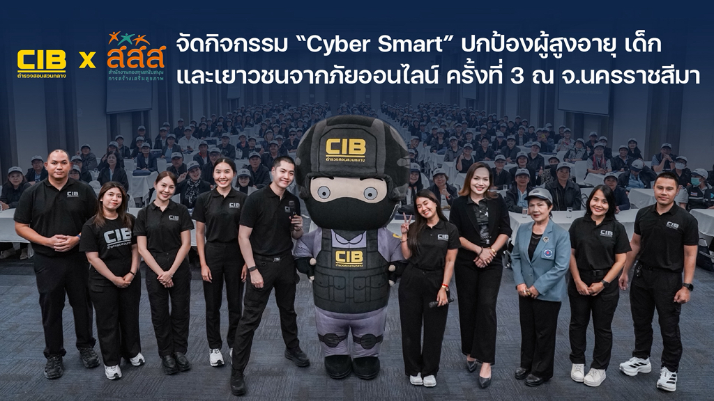 cib-x-สสส.-จัดกิจกรรม-cyber-tremendous-ปกป้องผู้สูงอายุ-เด็ก-แล