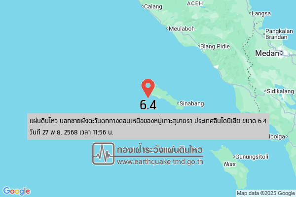 แผ่นดินไหวขนาด-6.4-นอกชายฝั่งตะวันตกทางตอนเหนือของหมู่เกาะสุมาตรา-ประเทศอินโดนีเซีย-2025-11-27-11:56: