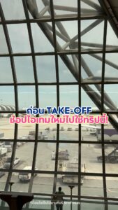 ก่อน-take-off-แวะช้อปไอเทมใหม่ไปใช้ทริปนี้