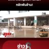 โรงพยาบาลหาดใหญ่เสียหายหนักหลักพันล้าน-|-ลุยชนข่าว-ออนไลน์-|-27-พ.ย