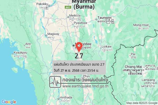 แผ่นดินไหวขนาด-27-ประเทศเมียนมา-2025-11-27-23:54:57-ตามเวลาประเทศไทย-|-วันศุกร์ที่-28-พฤศจิกายน-พศ.-2568