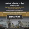 ขบวนคชสารคู่แผ่นดิน-(ช้าง-11-เชือก)-ถวายสักการะพระบรมศw-สมเด-|-2025-11-27-00:56:00