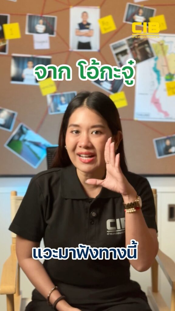 ระวัง-มิจฉาชีพแอบอ้าง-“โอ้กะจู๋”-ชวนลงทุนหุ้นปลอม-ซื้อขาย