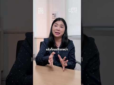 สภาวะวิกฤตนี้ อย่าลืมสังเกตและเฝ้าระวัง PTSD | #insidekidsถอดรหัสลูก  ThaiPBSKids #Shorts