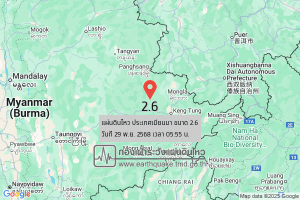 แผ่นดินไหวขนาด-26-ประเทศเมียนมา-2025-11-29-05:55:29-ตามเวลาประเทศไทย-|-วันเสาร์ที่-29-พฤศจิกายน-พศ.-2568