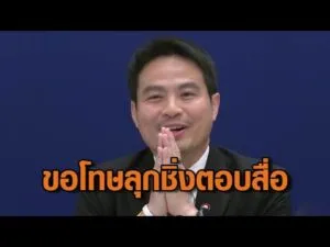 ภราดร ยกมือไหว้ขอโทษสื่อ ปมปิดไมค์-ลุกหนี แจงอยากให้ความสำคัญเรื่องข้อมูลมากกว่าประเด็นการเมือง อัพเดทข่าว