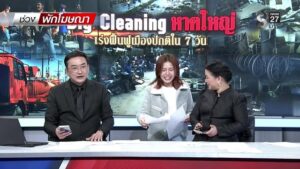 live-รายการ-ข่าวใหญ่ช่อง8-วันที่-29-พฤศจิกายน-2568-|-ข่าวช่อง8
