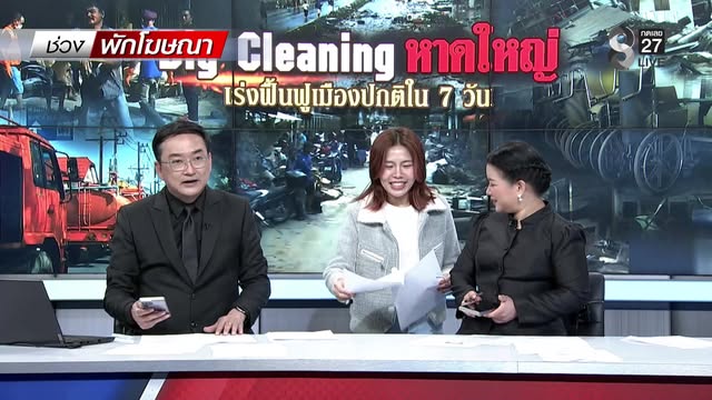 live-รายการ-ข่าวใหญ่ช่อง8-วันที่-29-พฤศจิกายน-2568-|-ข่าวช่อง8